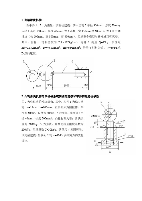 计算机仿真ADAMS大作业 王理想