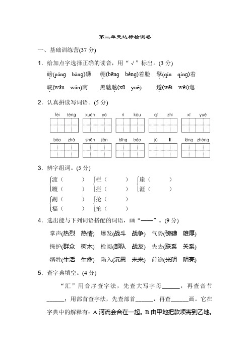 保定市【部编人教版】2019语文六年级上册-第二单元 达标检测卷-附答案
