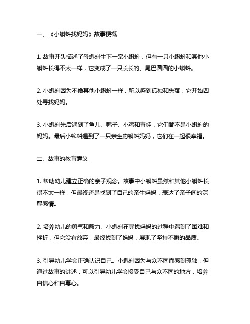 幼儿园故事大王教案：讲述经典童话《小蝌蚪找妈妈》 幼儿园故事教案