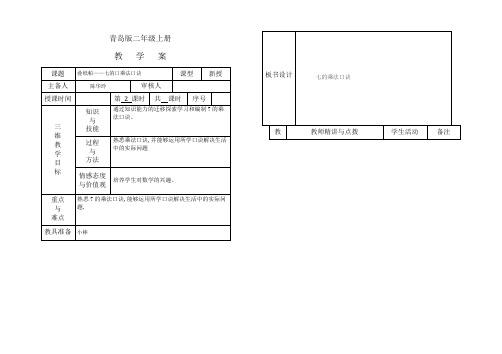 青岛版小学数学二年级上册表内乘法二教学案2