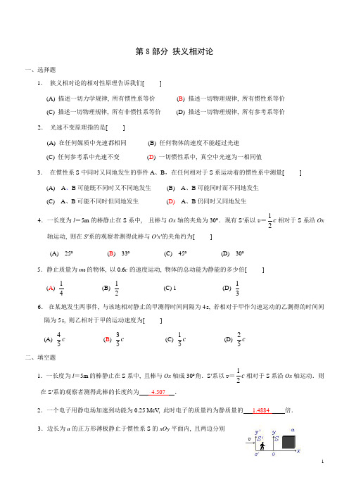 大物上册期末复习狭义相对论带答案的额