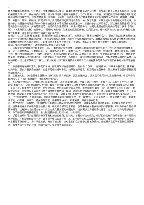 如何练习舞蹈技巧双飞燕