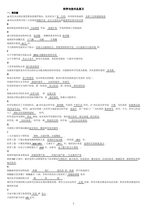 2015电大小学教充《科学与技术》复习资料