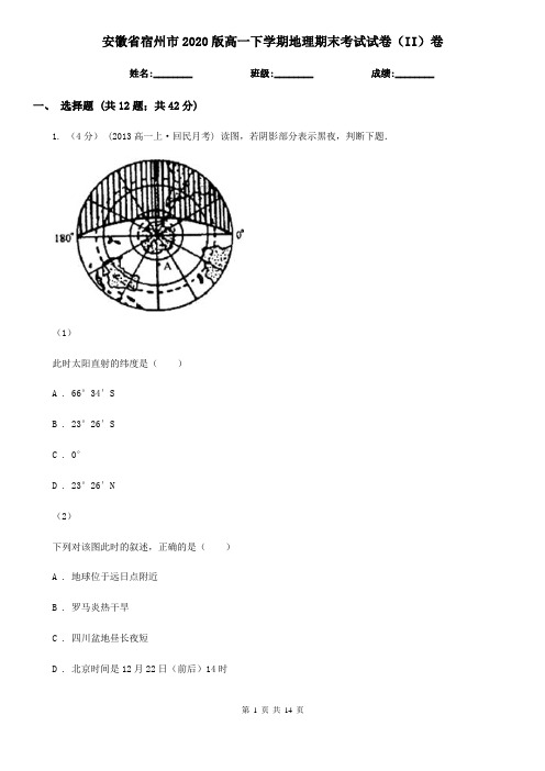 安徽省宿州市2020版高一下学期地理期末考试试卷(II)卷