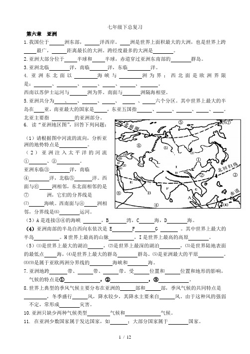 七年级地理下册图填空题