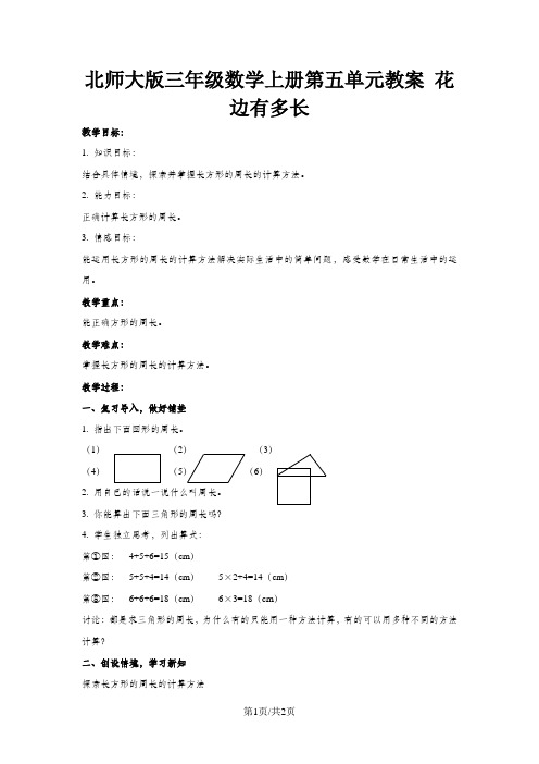 三年级上册数学教案花边有多长_北师大版