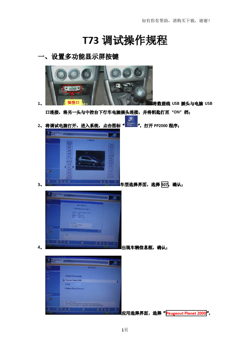 东风标致408导航设置流程