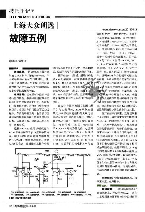 朗逸轿车故障五例