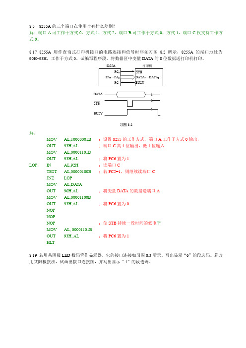 自动控制理论皱伯敏版本第8章作业答案