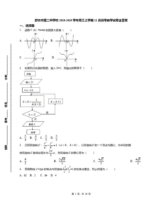 舒兰市第二中学校2018-2019学年高三上学期11月月考数学试卷含答案