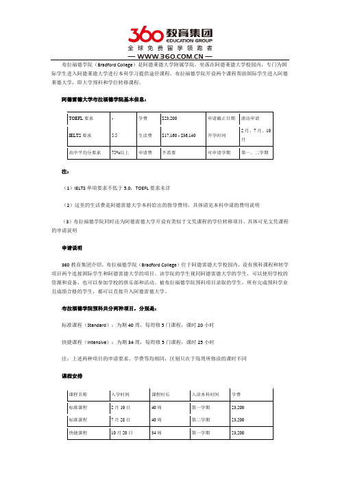 阿德雷德大学布拉福德学院好吗