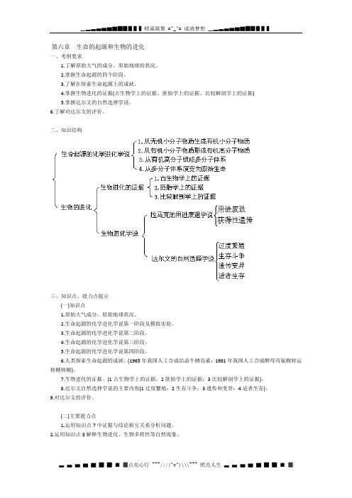 高三生物二轮复习7 生命的起源和生物的进化