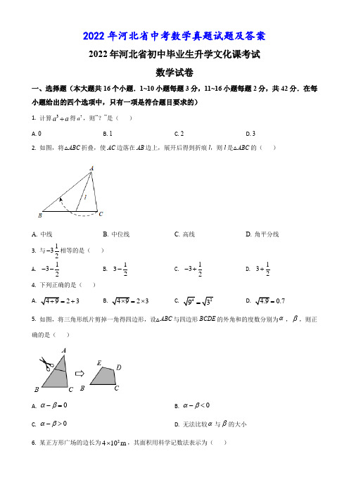 2022年河北省中考数学真题试题及答案