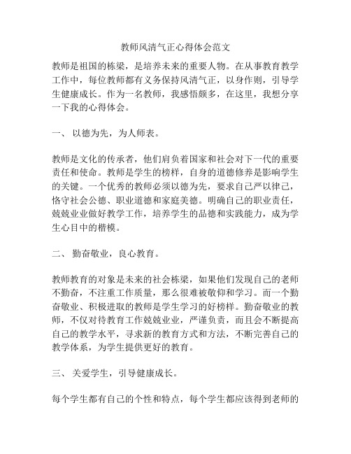 教师风清气正心得体会范文