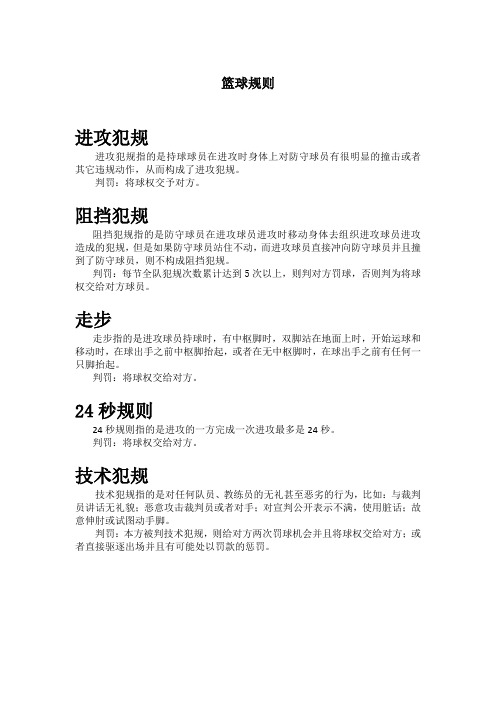 篮球规则