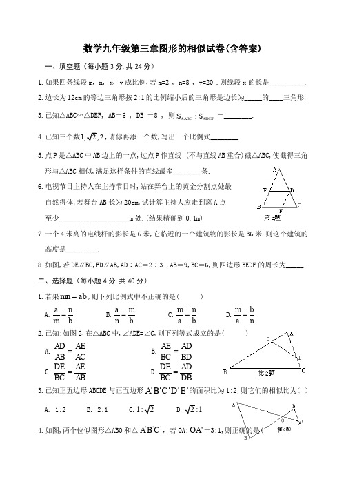 湘教版数学九年级上册第三章相似图形试题(含答案)