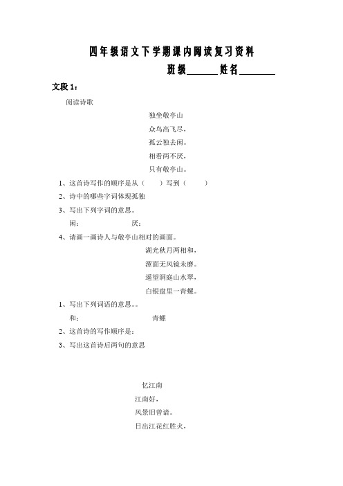 沪教版2019-2020年四年级第二学期语文期末试卷(十套)