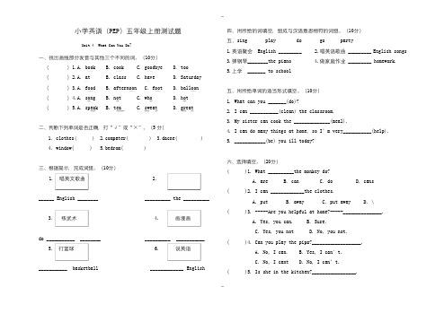 最新人教版pep版五年级英语上册Unit 4 单元测试卷