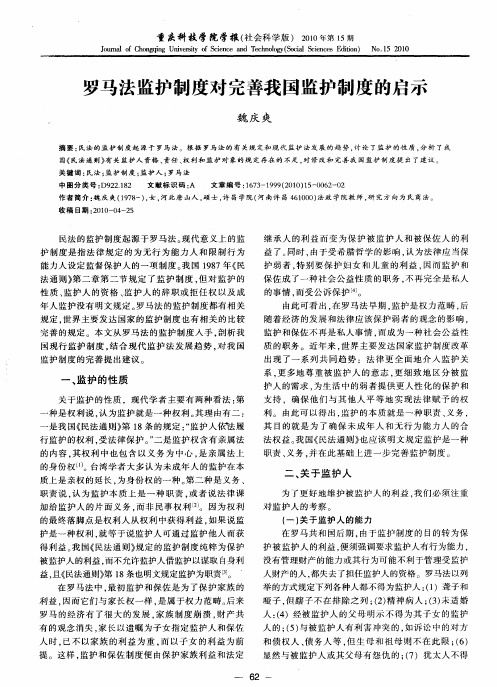 罗马法监护制度对完善我国监护制度的启示