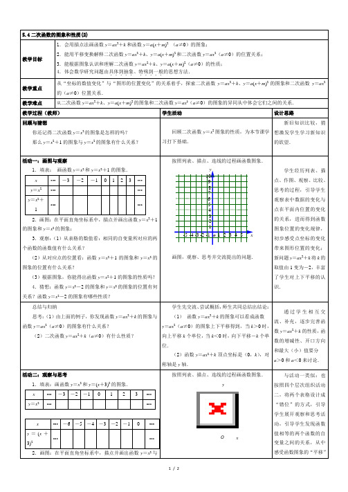 《二次函数的图象和性质(2)》教学设计