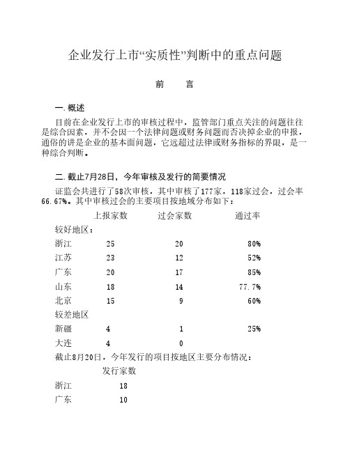 18.IPO“实质性”判断的重点