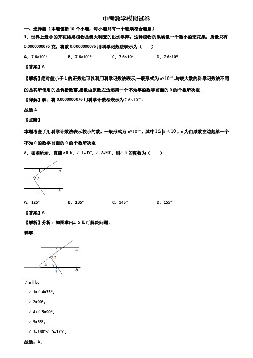 [试卷合集3套]安徽省名校2018届中考数学第二次联考试题