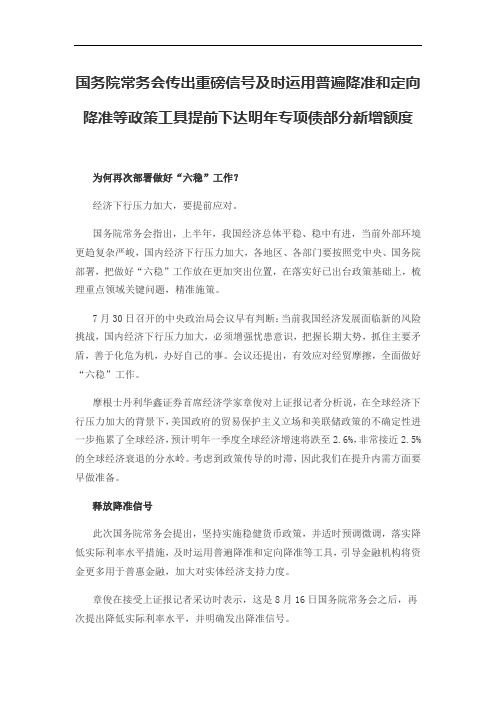 国务院常务会传出重磅信号及时运用普遍降准和定向降准等政策工具提前下达明年专项债部分新增额度