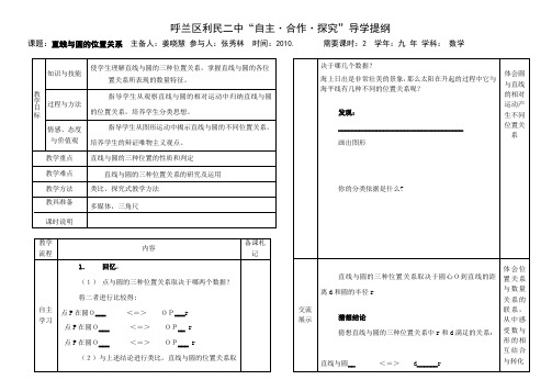 直线和圆的位置关系导学提纲