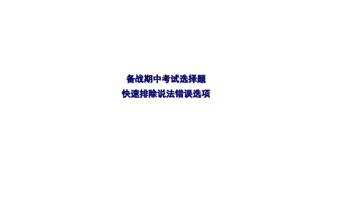 2019-2020下学年《政治生活》备战期中考试选择题