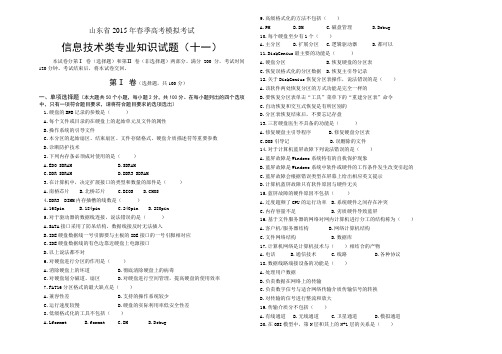 2015年山东省信息技术类专业知识模拟试题11