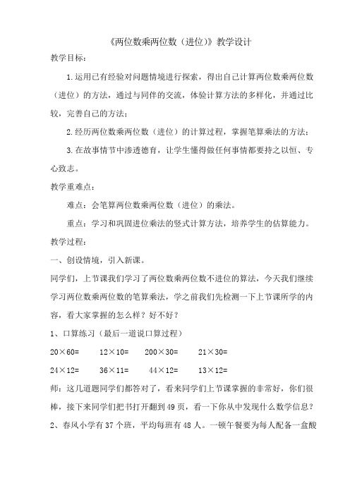 《两位数乘两位数(进位)》课堂实录