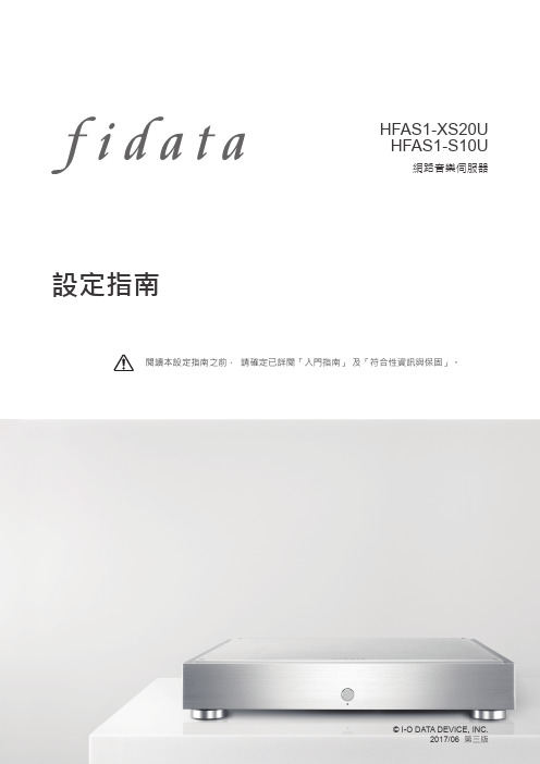 I-O DATA DEVICE, INC. 网络音乐服务器设置指南说明书