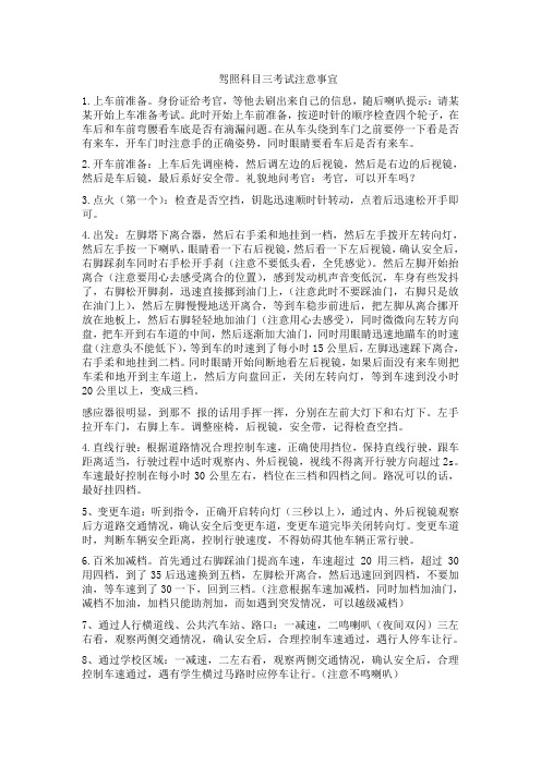 驾照科目三考试注意事宜