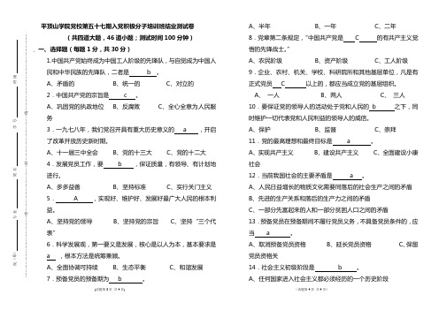 党校第57期入党积极分子培训结业考试试题