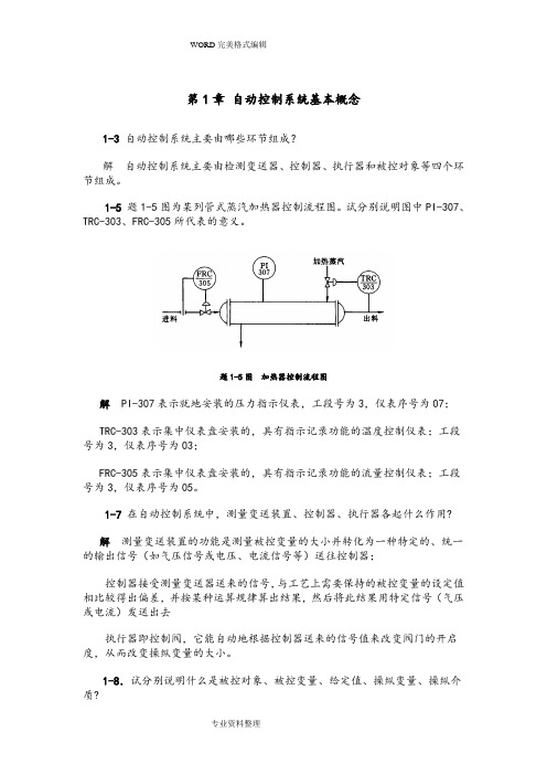 仪表自动化习题答案解析