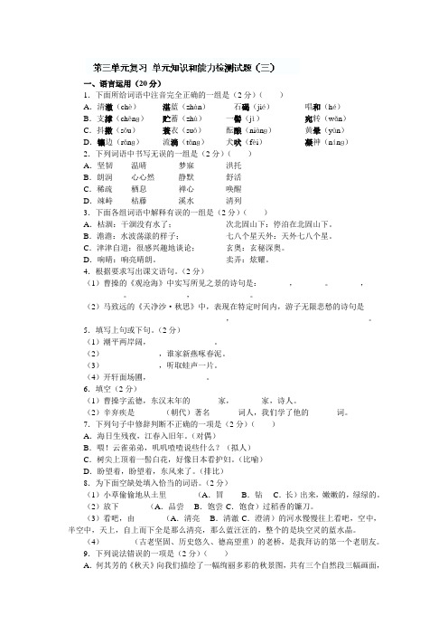 苏教版七下语文《第三单元》复习单元知识和能力检测试题(三)