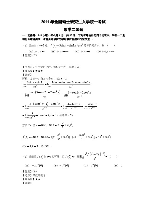 2011年考研数学二试题及答案