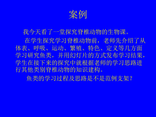 支架式教学案例