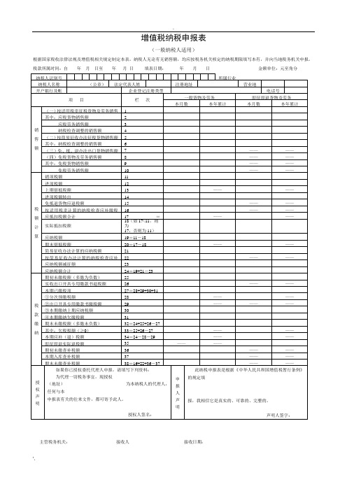 增值税纳税申报表(主表、附表一、附表二)(完整版)