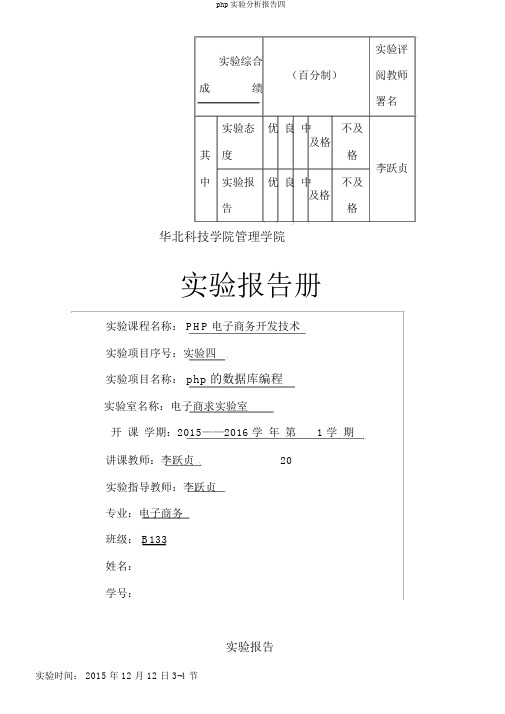 php实验分析报告四