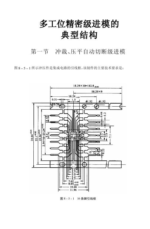 多工位精密级进模的典型结构