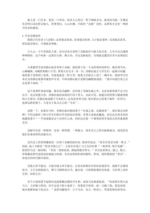 成功路上不差钱_第一章 忍耐处世好做人