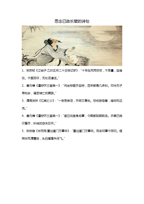 思念已故长辈的诗句