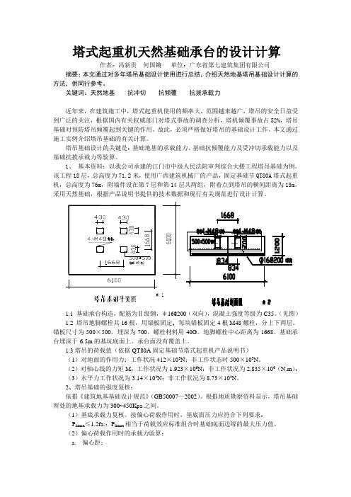 塔吊天然地基设计参考 文档