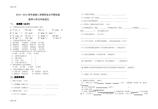 最新苏教版五年级语文下册学业水平测试模拟卷带答题卡