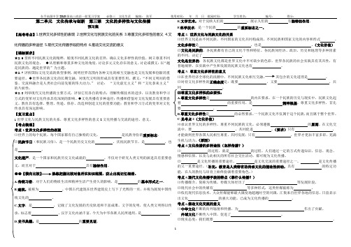 高中政治必修3第三课 文化的多样性与文化传播 学案