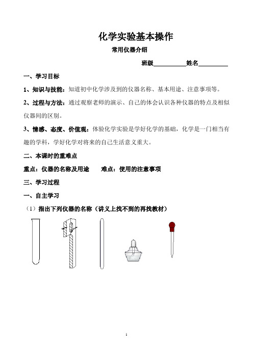 2019年沪教版九年级化学实验基本操作复习：常用仪器介绍