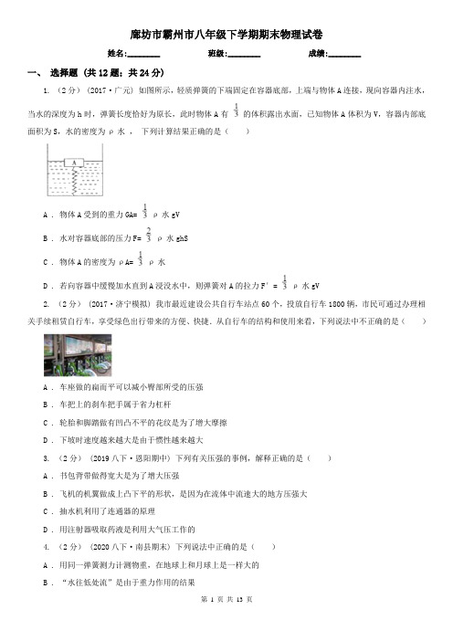 廊坊市霸州市八年级下学期期末物理试卷