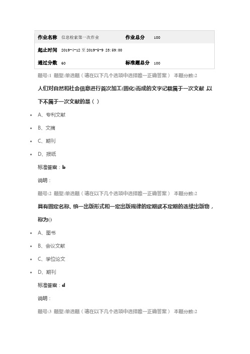 南大网院信息检索第一次作业