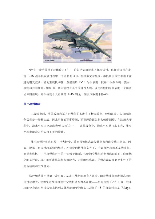 F-15战斗机发展史